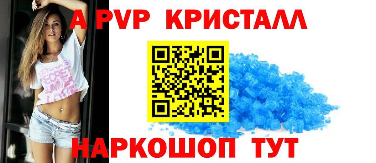 Alfa_PVP кристаллы Ханты-Мансийск