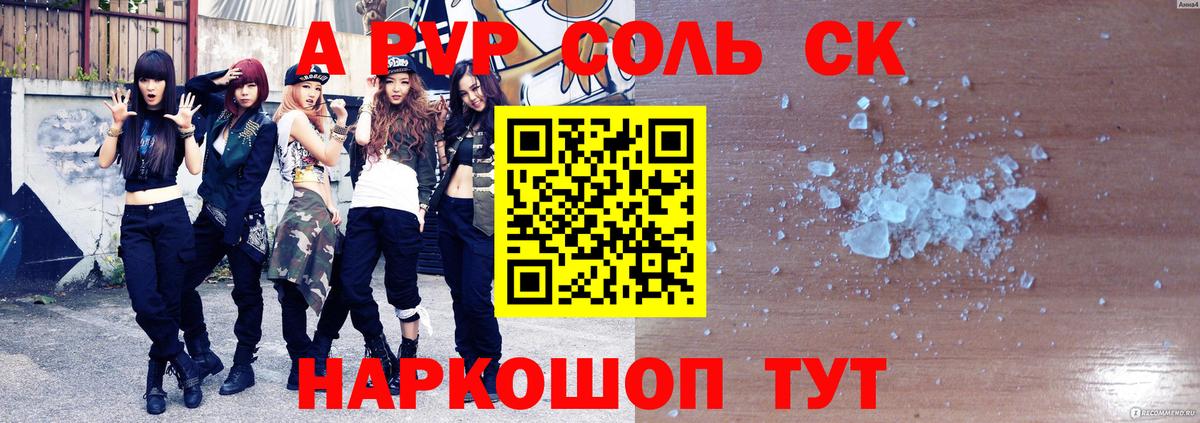 наркотики  APVP СК  A-PVP  Ханты-Мансийск  Вход с VPN  Alpha-PVP Crystall 