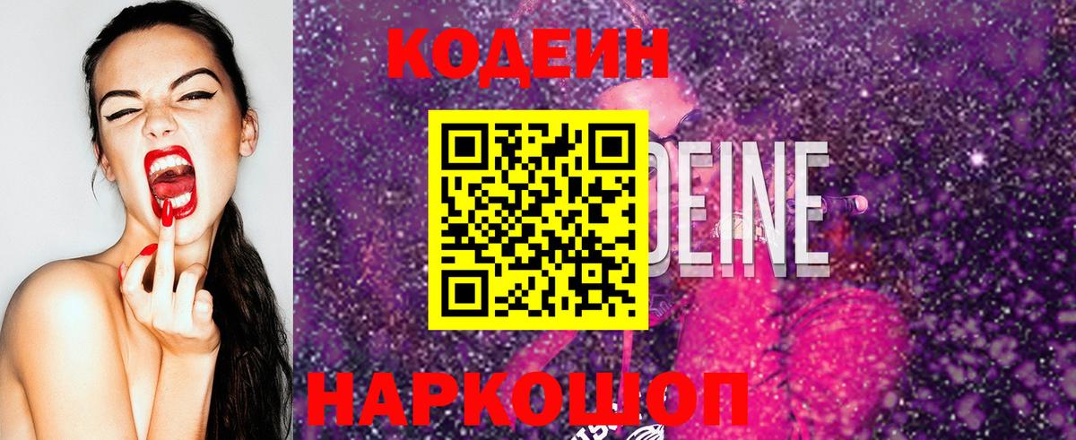 Ханты-Мансийск  Кодеин Purple Drank  где купить наркотик  Вход с VPN 