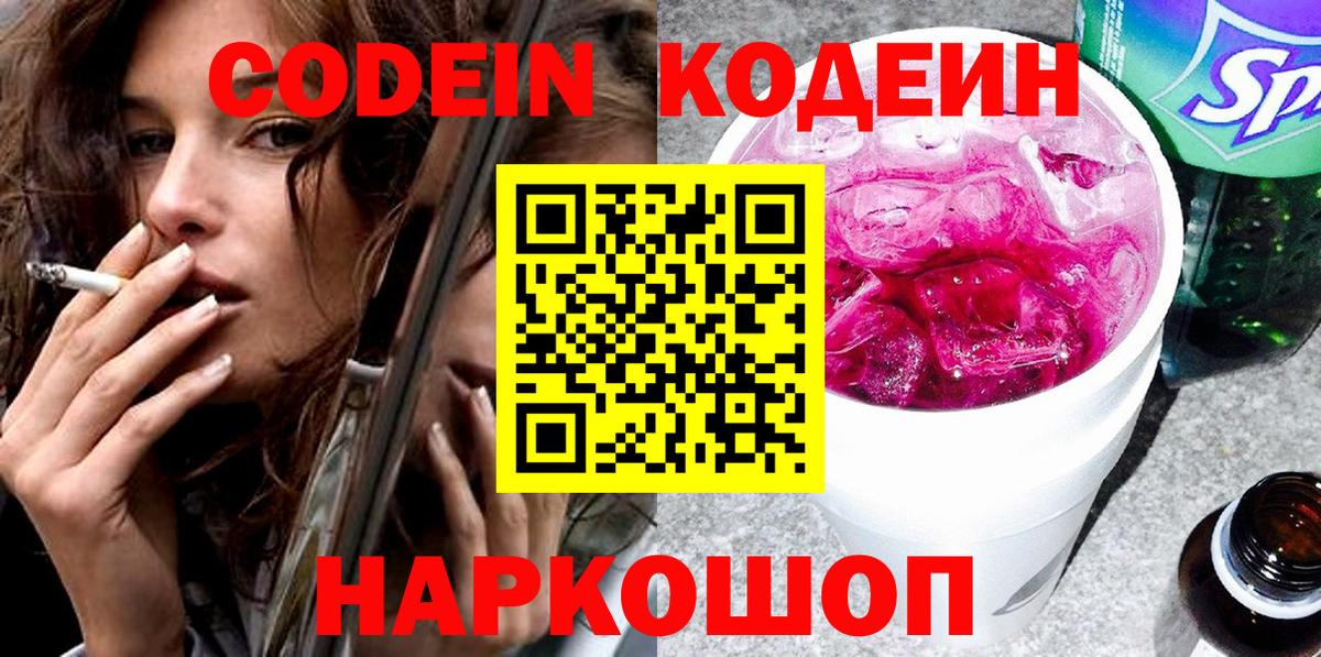 Codein Purple Drank Ханты-Мансийск