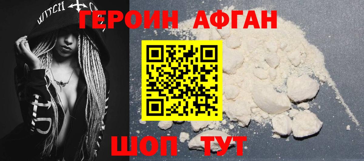 ГЕРОИН афганец Ханты-Мансийск