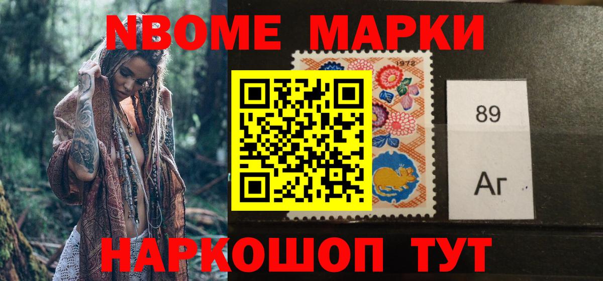 Ханты-Мансийск  Марки N-bome 1,5мг  наркотики  Вход с VPN 